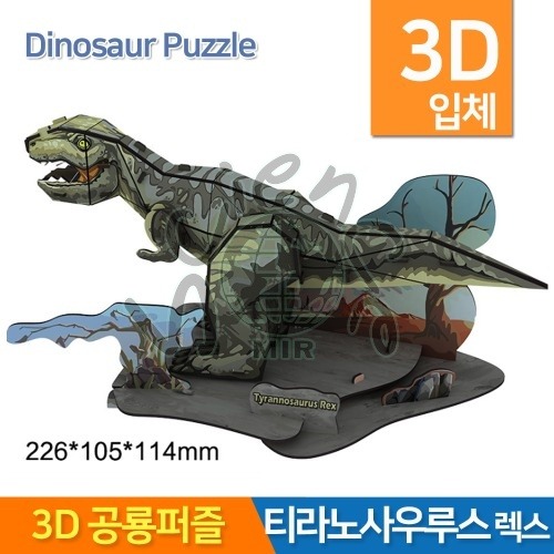 3D공룡퍼즐 티라노사우루스