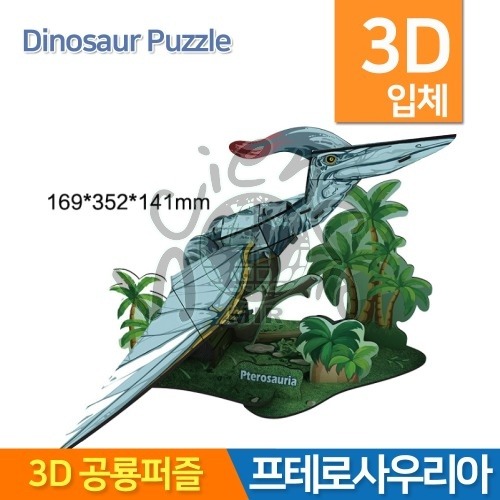 3D공룡퍼즐 프테로사우리아