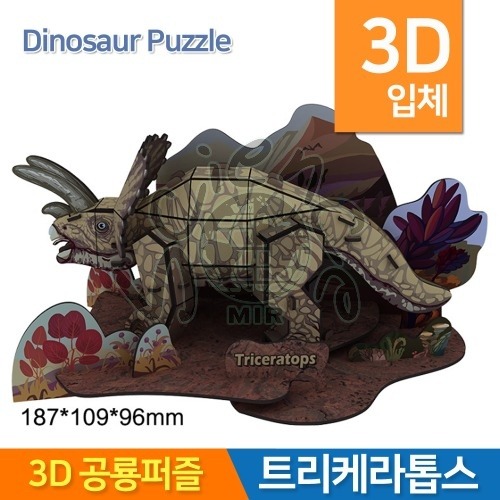 3D공룡퍼즐 트리케라톱스