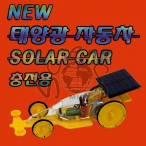 뉴 태양광자동차 (충전용) 태양광,태양광자동차,충전용,태양
