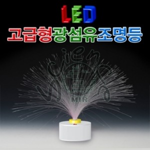 LED 고급 형광섬유 조명등