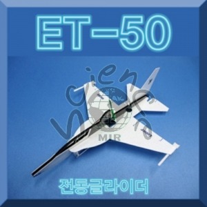 E T-50 전동글라이더 전동글라이더,글라이더