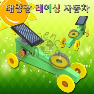 태양광 레이싱 자동차
