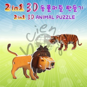 2in1 3D 동물퍼즐만들기(4종류 중 임의배송)