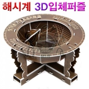 앙부일구(해시계) 3D입체퍼즐