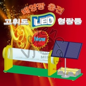 태양광충전 고휘도 LED형광등 (충전지 별매)