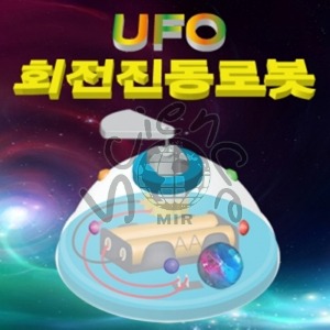 UFO 회전진동로봇(1인용/5인용) UFO,회전,진동,로봇,진동로봇