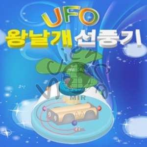 UFO 왕날개선풍기(1인용/5인용) UFO,왕날개,선풍기
