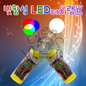 빛합성 LED 터치램프 (1인용/5인용)