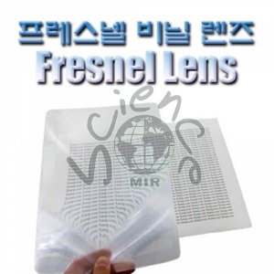프레스넬 비닐 렌즈 프레스넬,비닐렌즈,렌즈,플라시틱렌즈