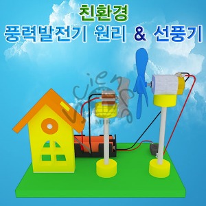 친환경풍력발전기&amp;선풍기(1인용/5인용)