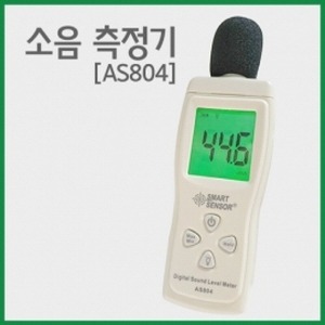 소음측정기(AS804)